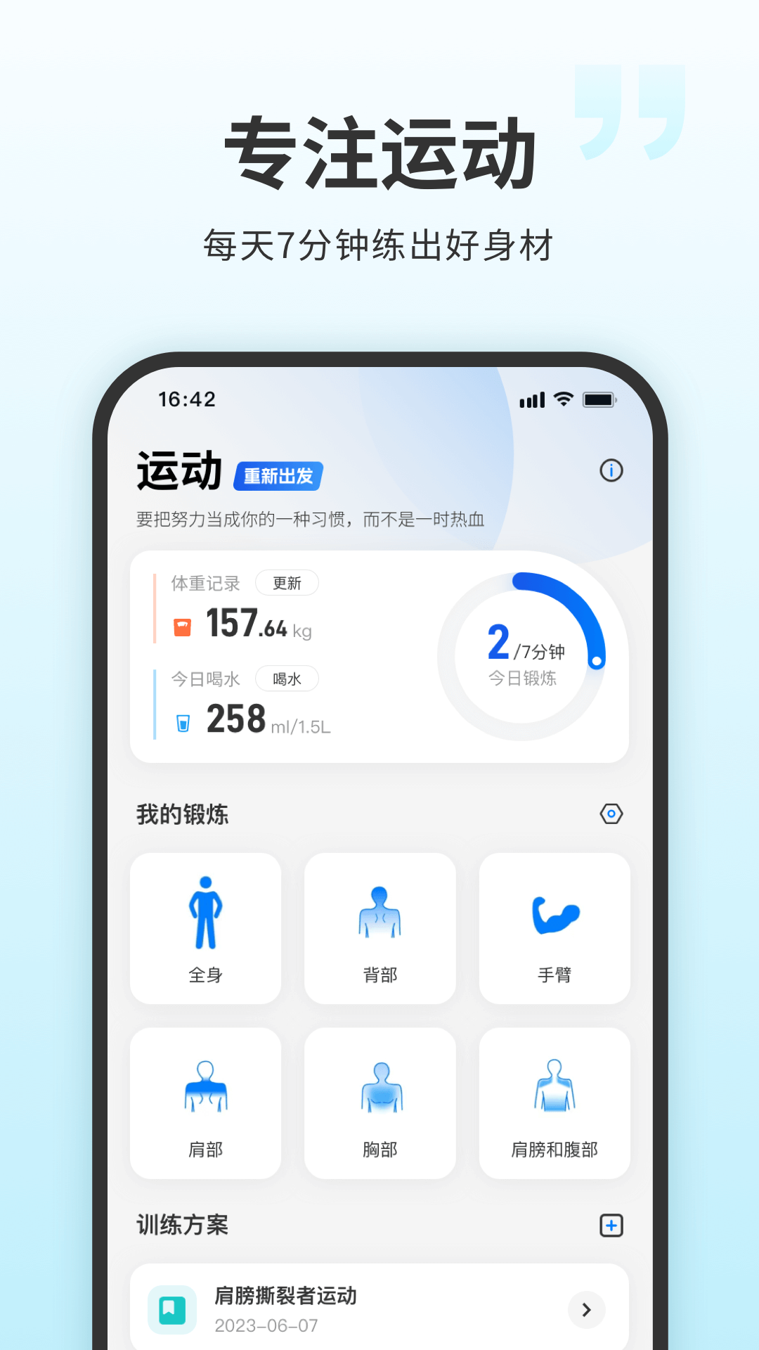 7分钟锻炼app最新版截图2