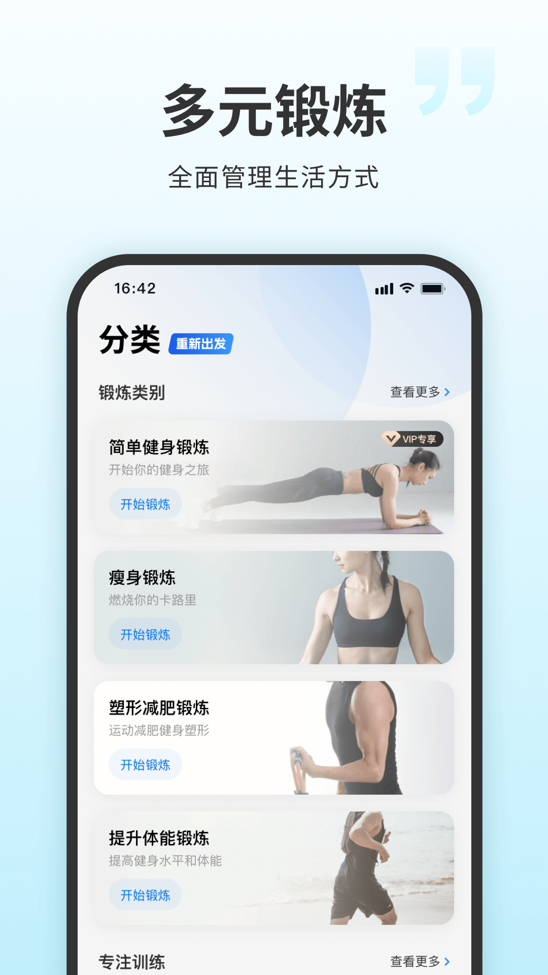 7分钟锻炼app最新版截图1