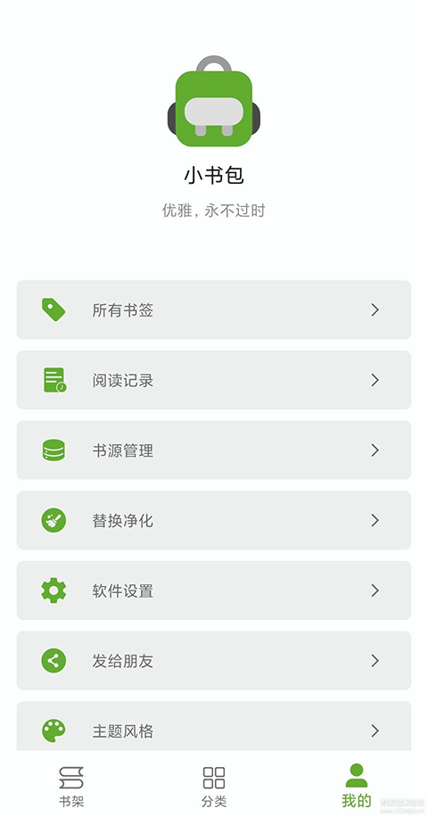 小书包app无广告版截图1