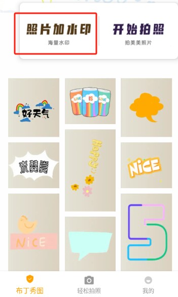 布丁秀图官方版app下载