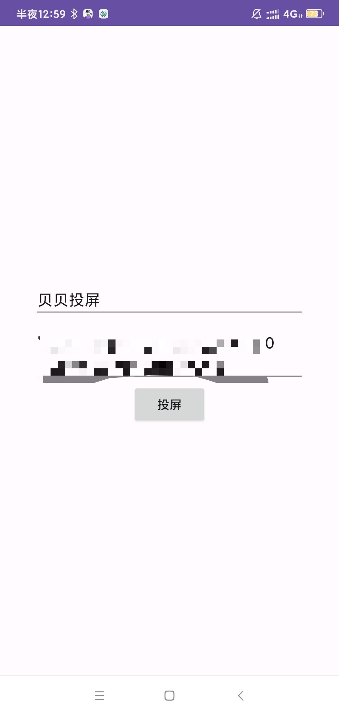 贝贝投屏截图3