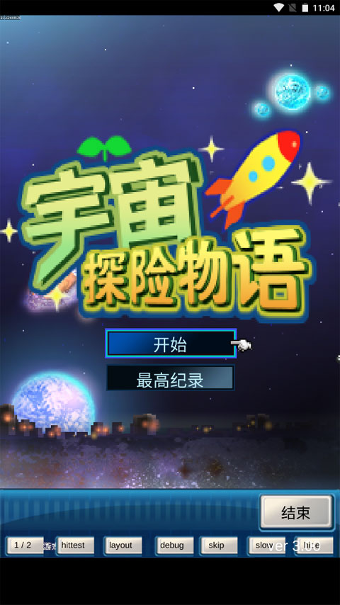 开罗宇宙探险物语折相思截图2