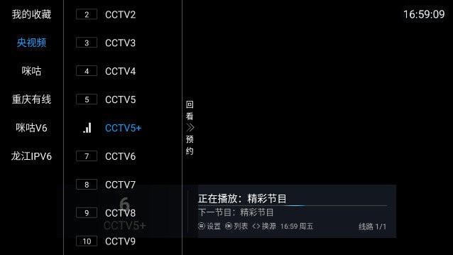 岁月TV盒子版截图3