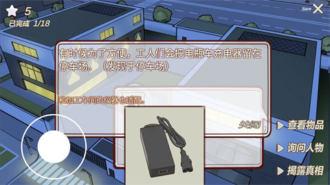 南宫侦探社截图5