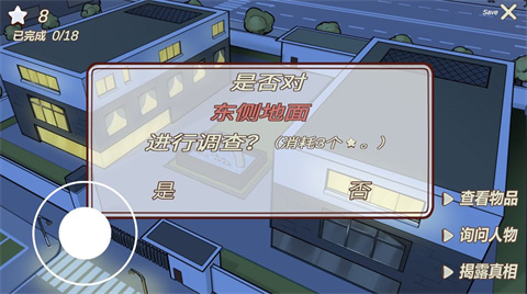 南宫侦探社截图4