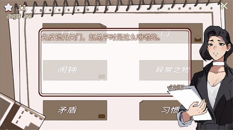 南宫侦探社截图1