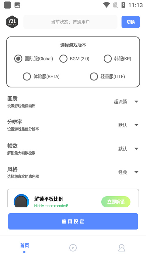 yzl工具箱2025最新版截图2