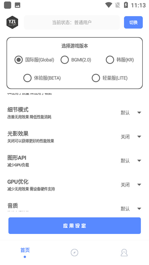 yzl工具箱2025最新版截图1