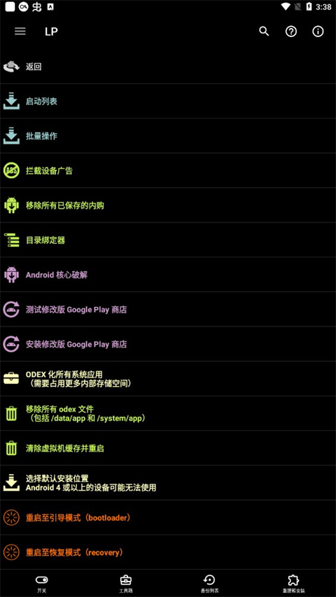 Lucky Patcher免费版截图2