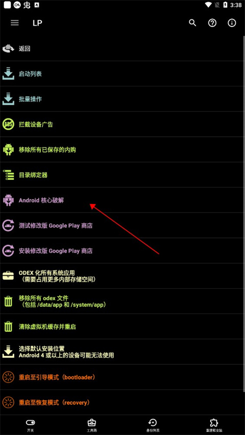 Lucky Patcher免费版截图1