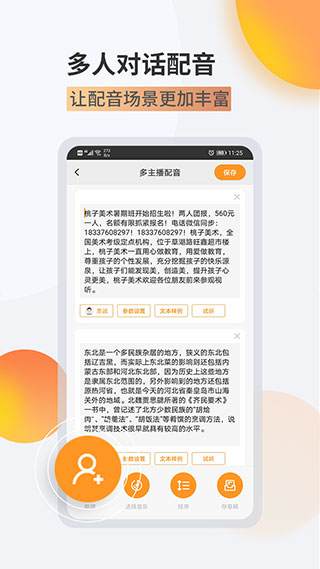 金舟配音助手截图3