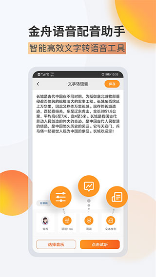 金舟配音助手截图1