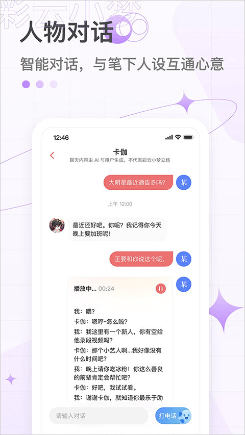 彩云小梦旧版截图3