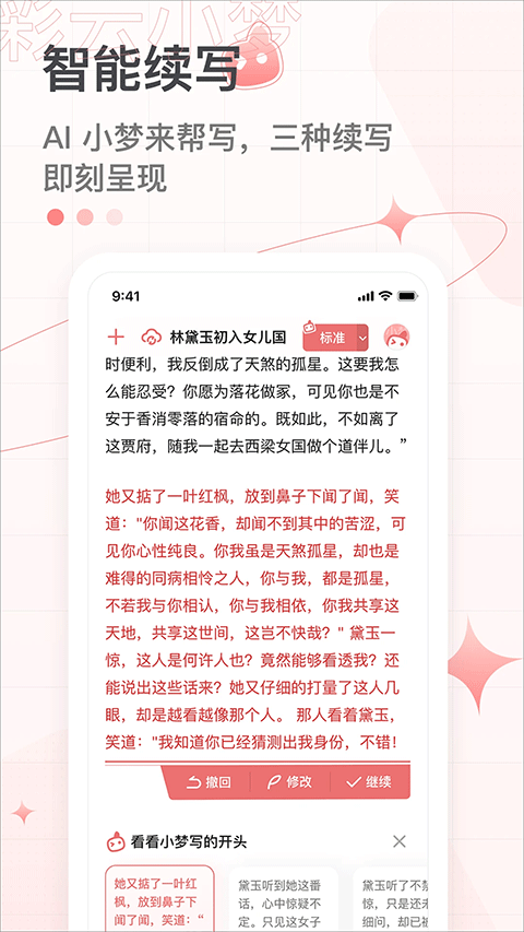 彩云小梦旧版截图2