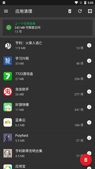 sd maid清理专业版截图4