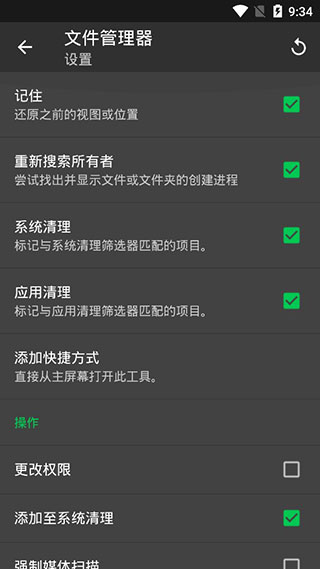 sd maid清理专业版截图1
