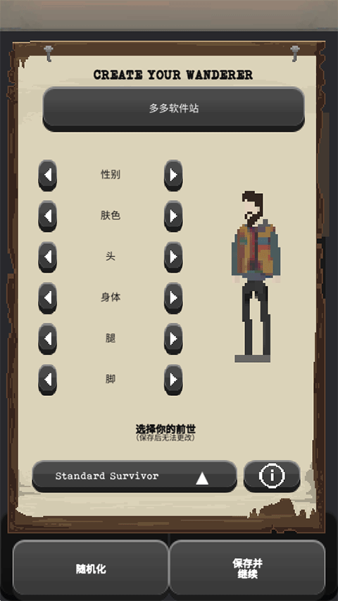 流浪者安卓版汉化版截图2