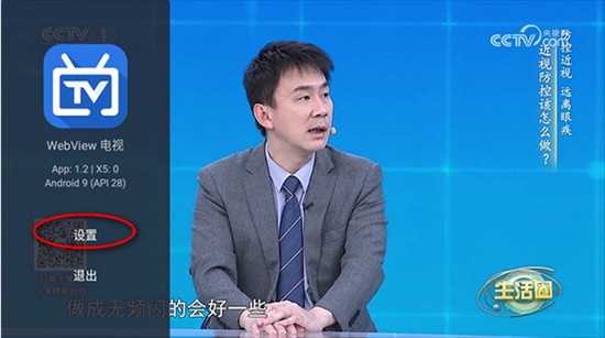 WebView电视盒子下载免费版