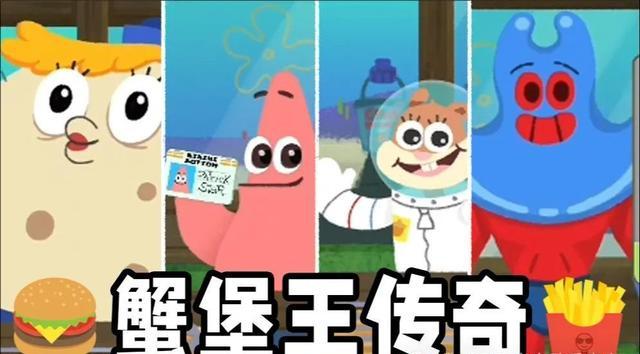 蟹堡王传奇中文版截图4