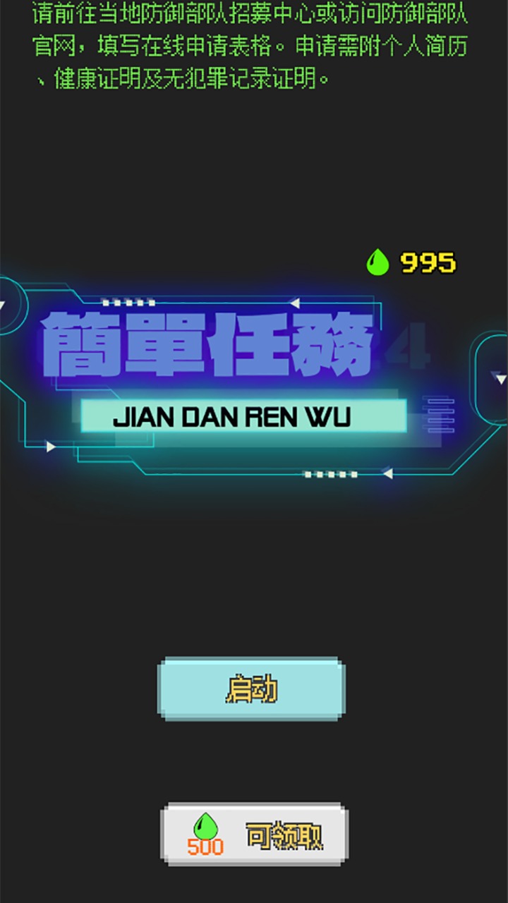 简单任务最新版