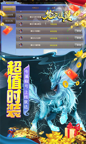 梵天巨翼满V版截图5