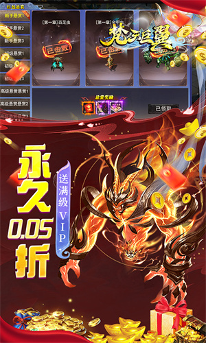 梵天巨翼满V版截图3