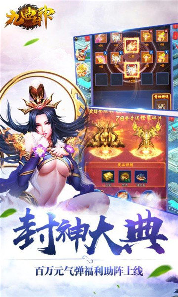 九曲封神最新版截图2