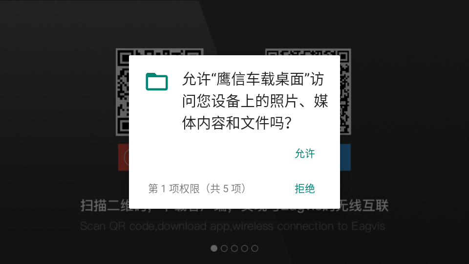 鹰信车载桌面车机版截图1