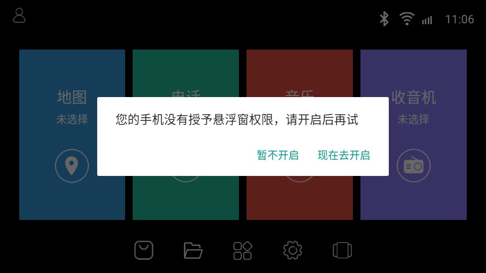 鹰信车载桌面车机版