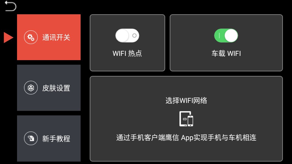 鹰信车载桌面车机版
