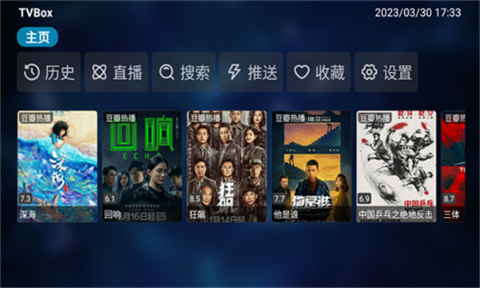 tvbox电视app最新版截图1