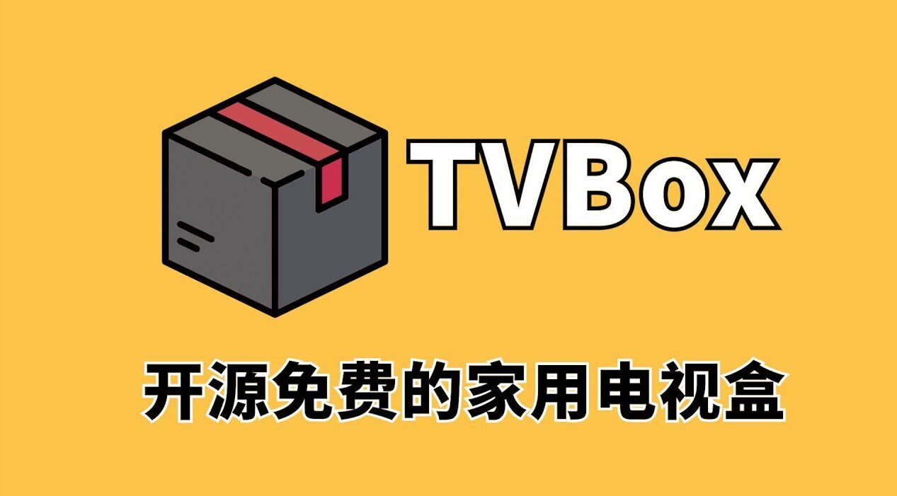 tvbox电视app最新版