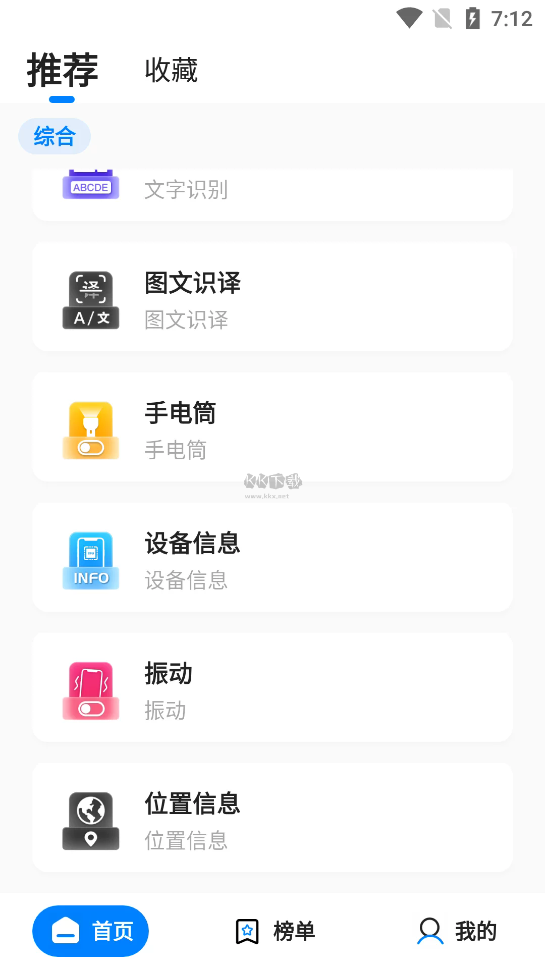 皮皮工具箱pro截图2
