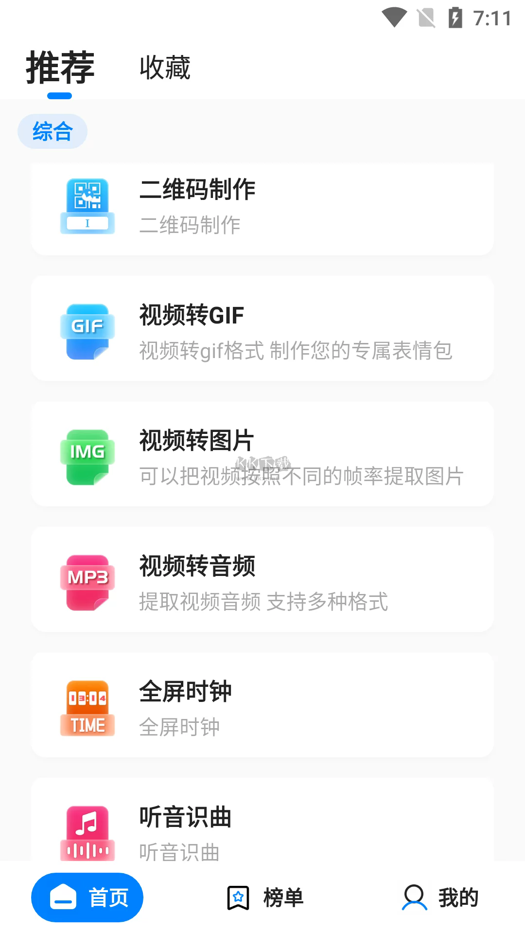 皮皮工具箱pro截图1