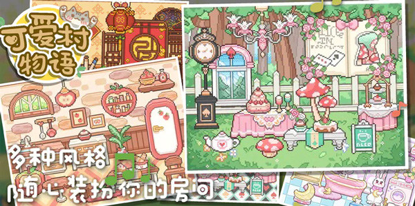 可爱村物语最新版2024截图3