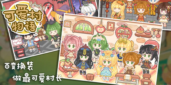 可爱村物语最新版2024截图2