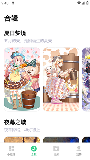 绘涂小组件截图4