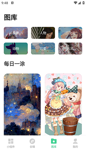 绘涂小组件截图3