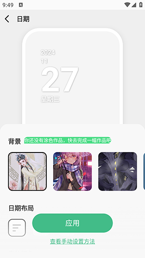 绘涂小组件截图2