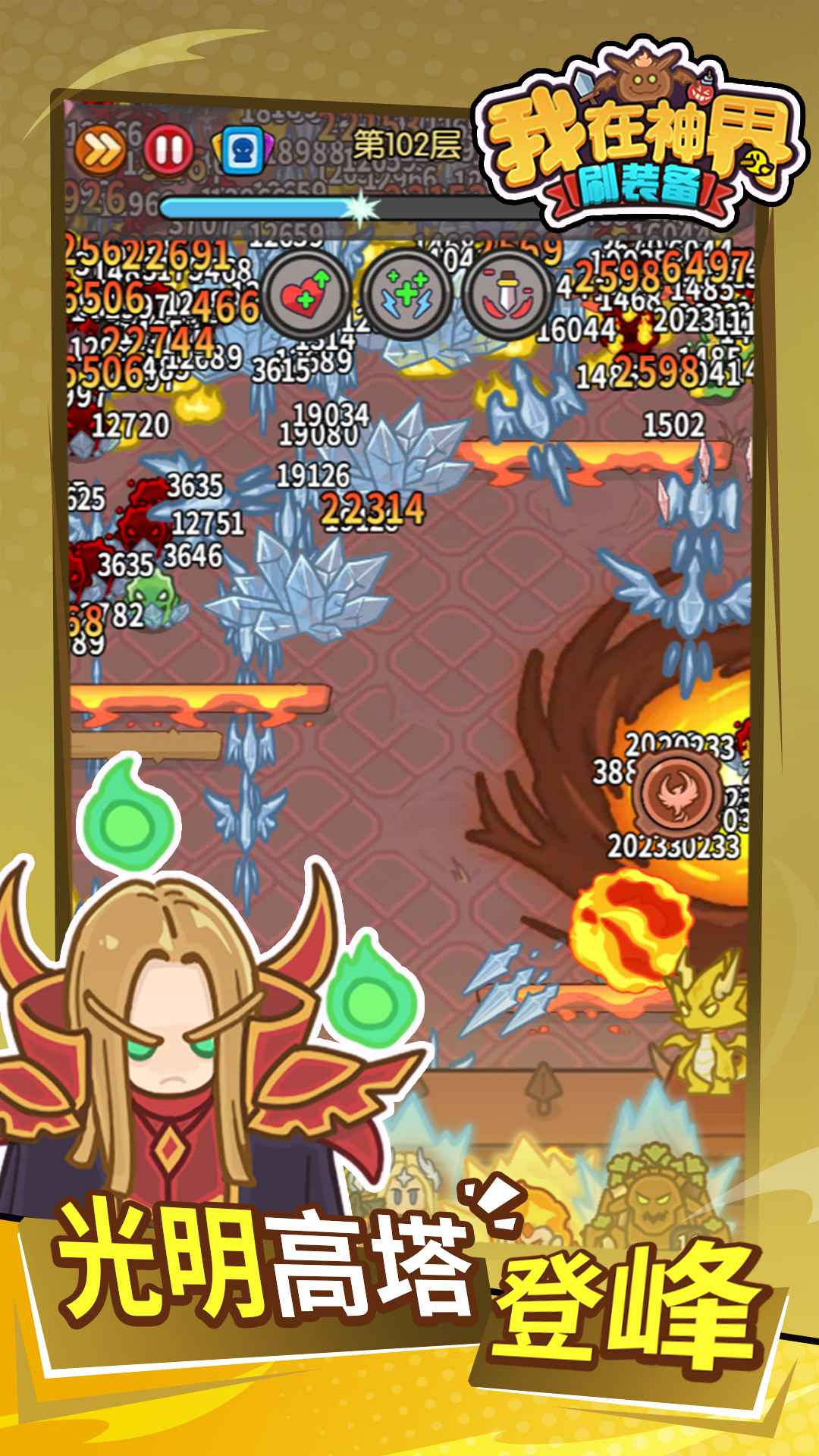 我在神界刷装备游戏最新版截图3