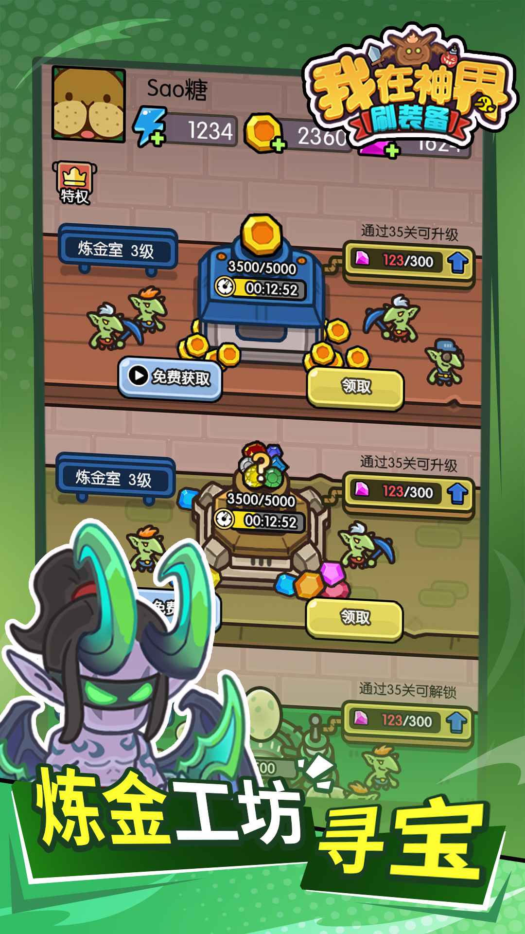 我在神界刷装备游戏最新版截图1