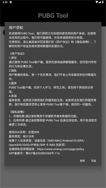 pubgtool画质修改器120帧截图4