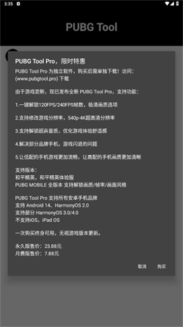 pubgtool画质修改器120帧截图3