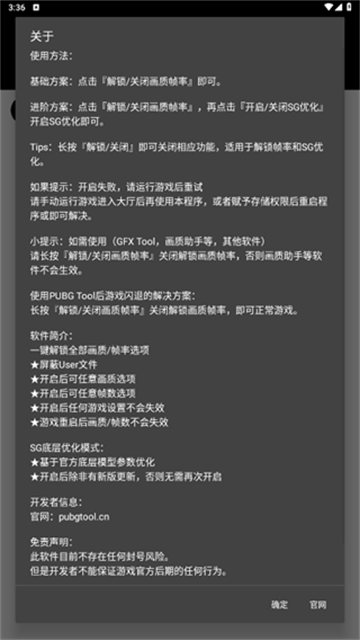 pubgtool画质修改器120帧截图2