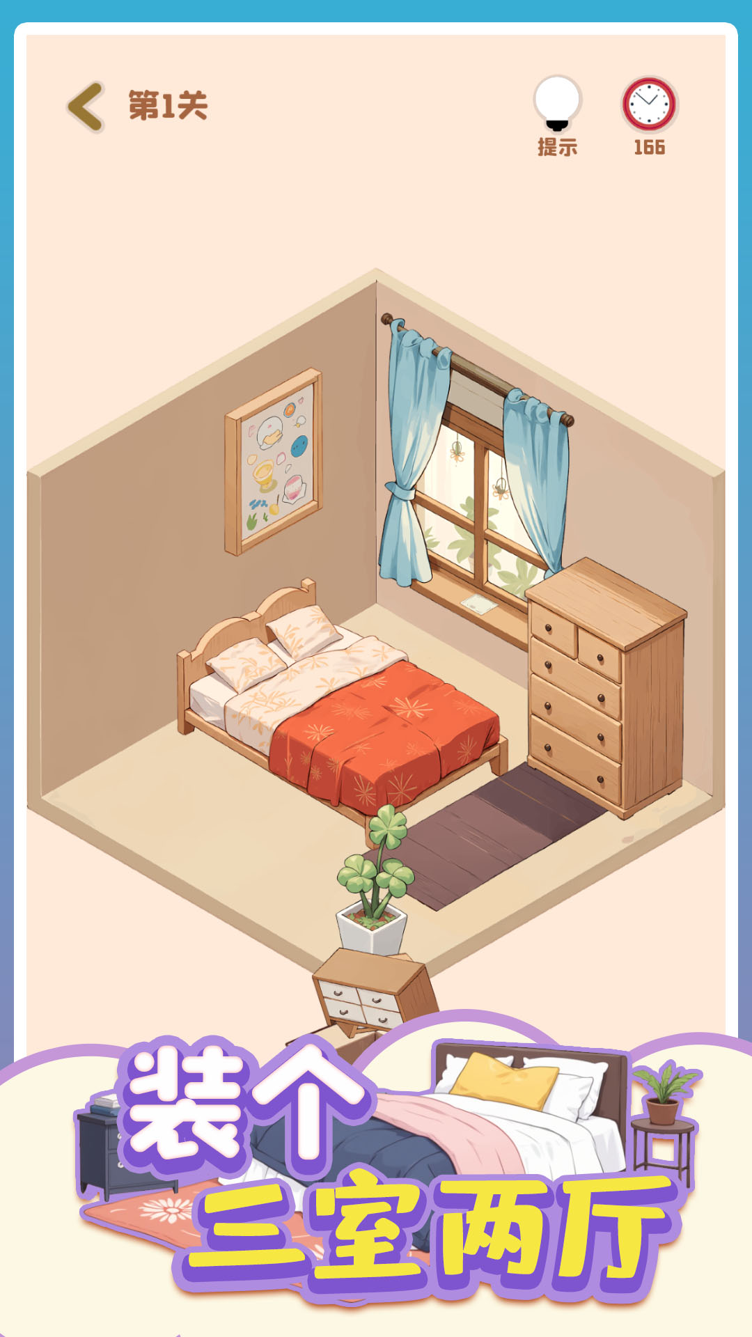 装个三室两厅截图4