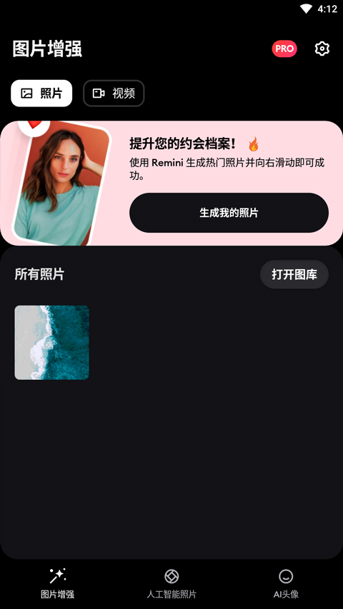 remini照片修复app截图1