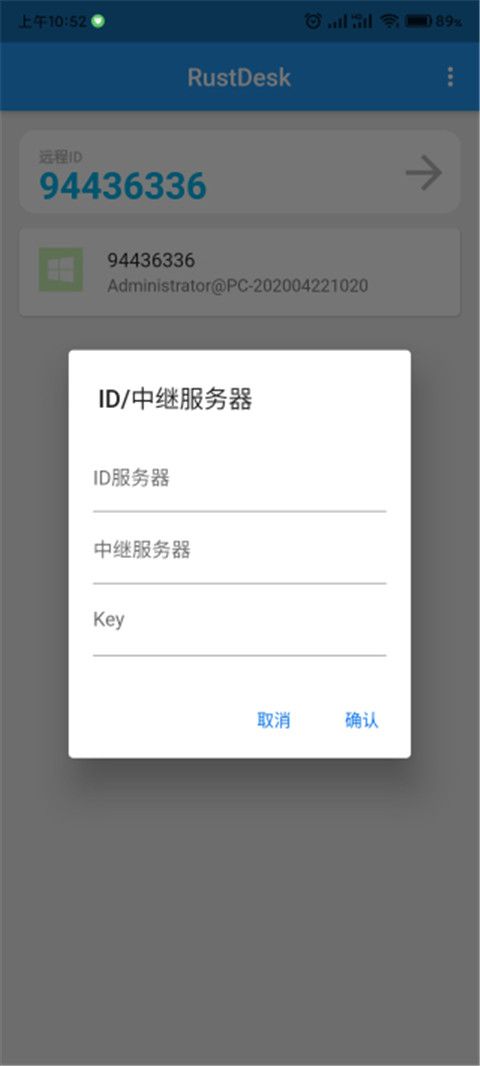 rustdesk手机版截图1