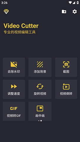video cutter安卓中文版截图2