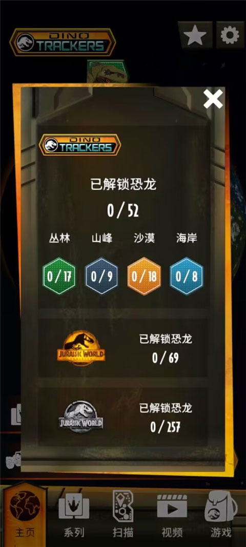 侏罗纪世界真相最新版截图3