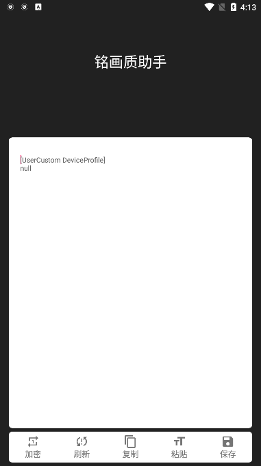 铭画质助手90帧截图4